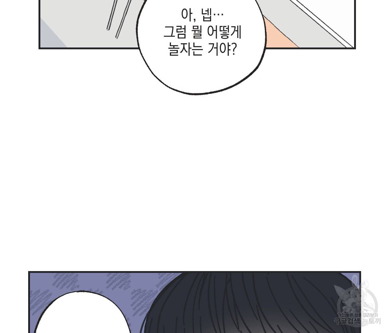 별과 별 사이 10화 77