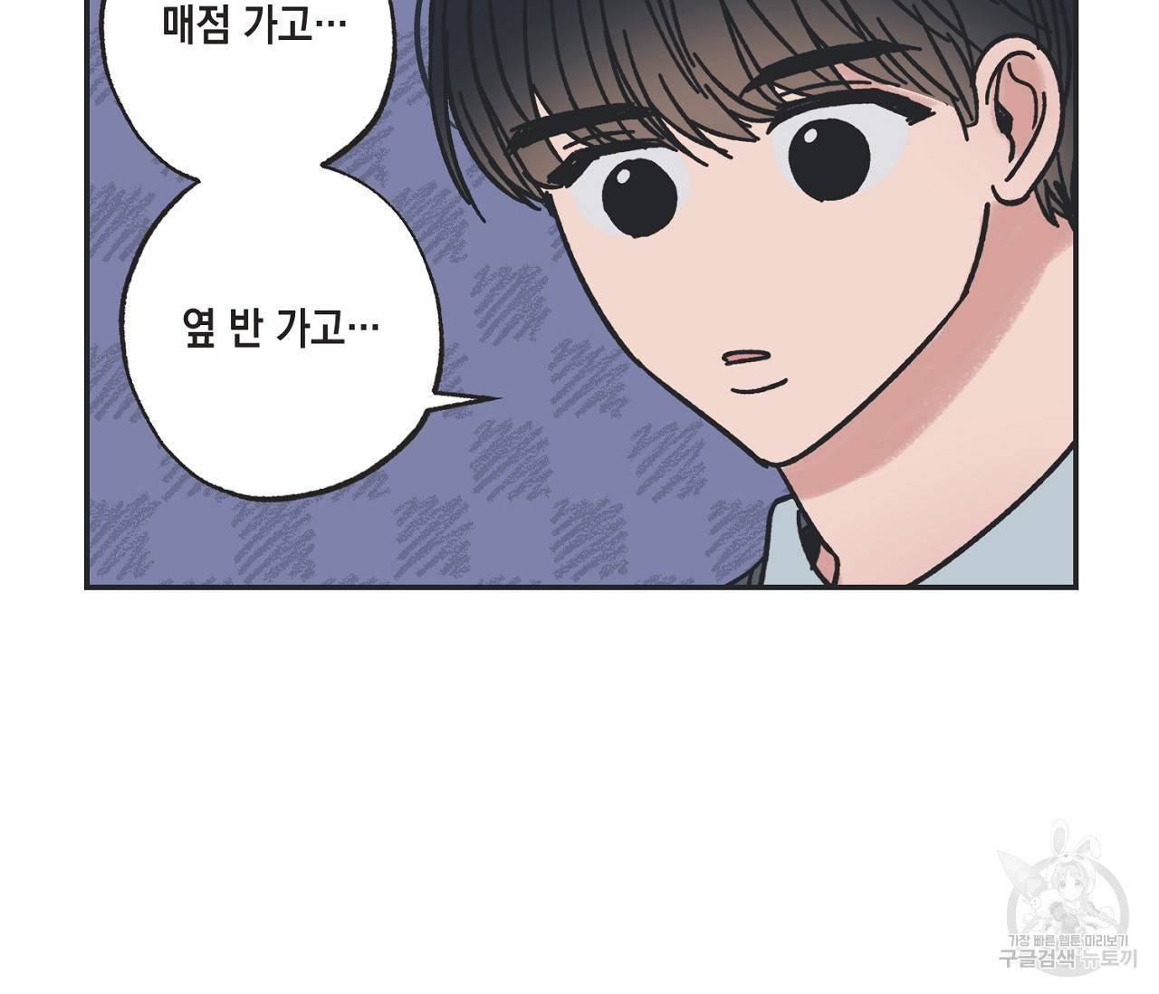 별과 별 사이 10화 78