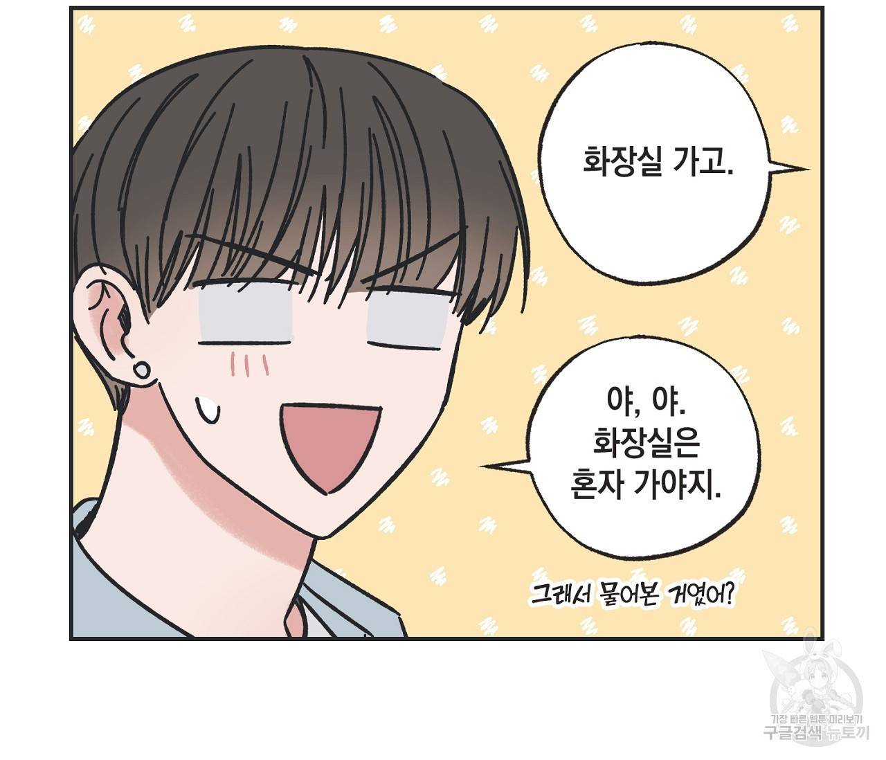 별과 별 사이 10화 79