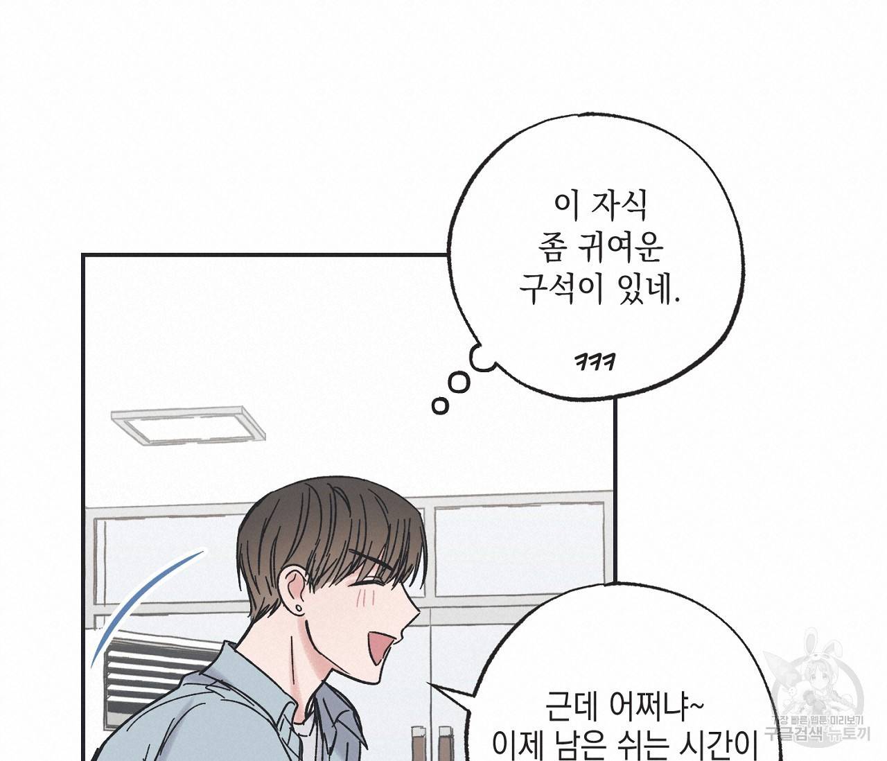 별과 별 사이 10화 80