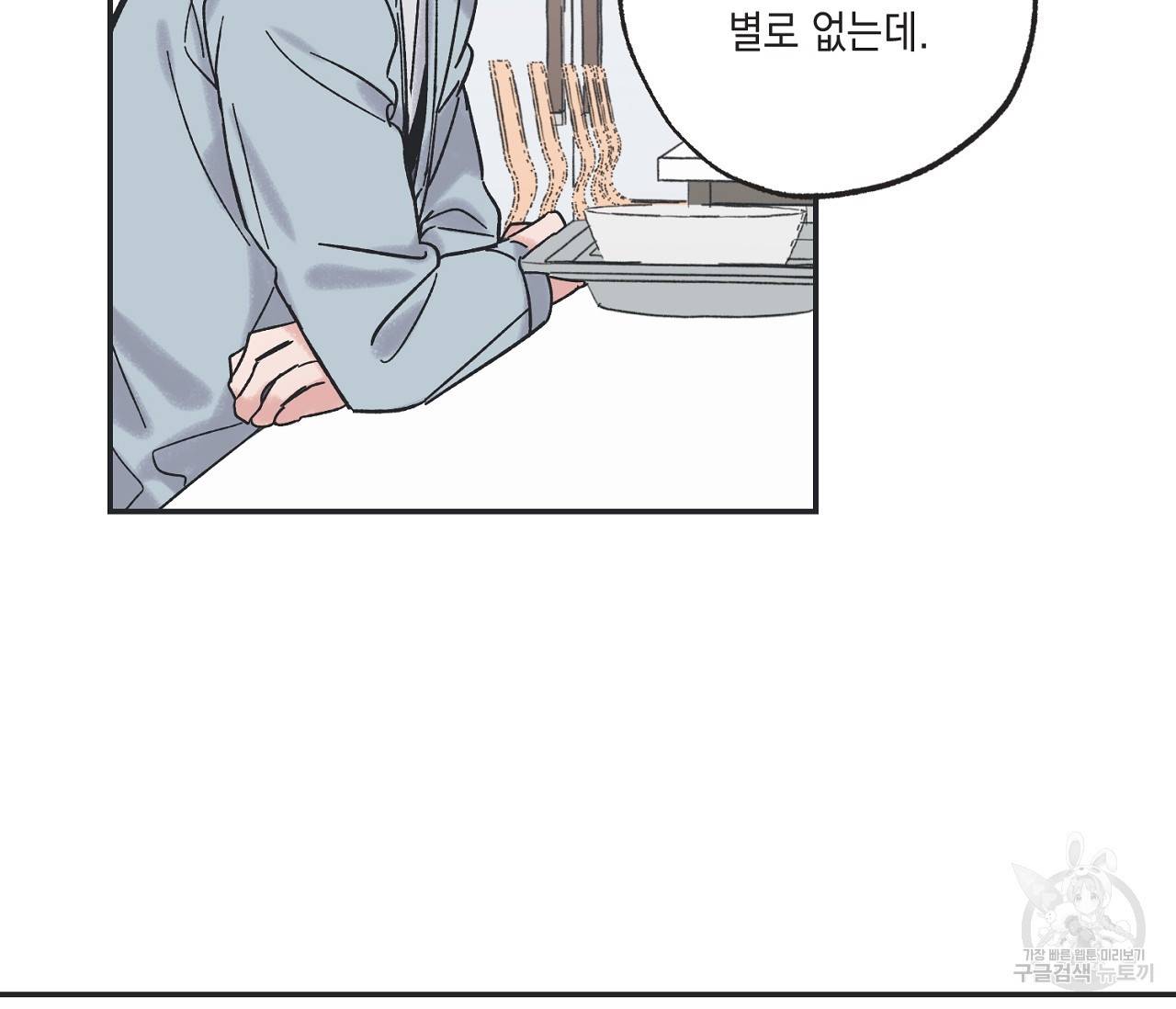 별과 별 사이 10화 81