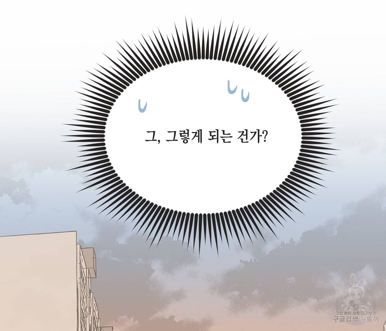 별과 별 사이 10화 84