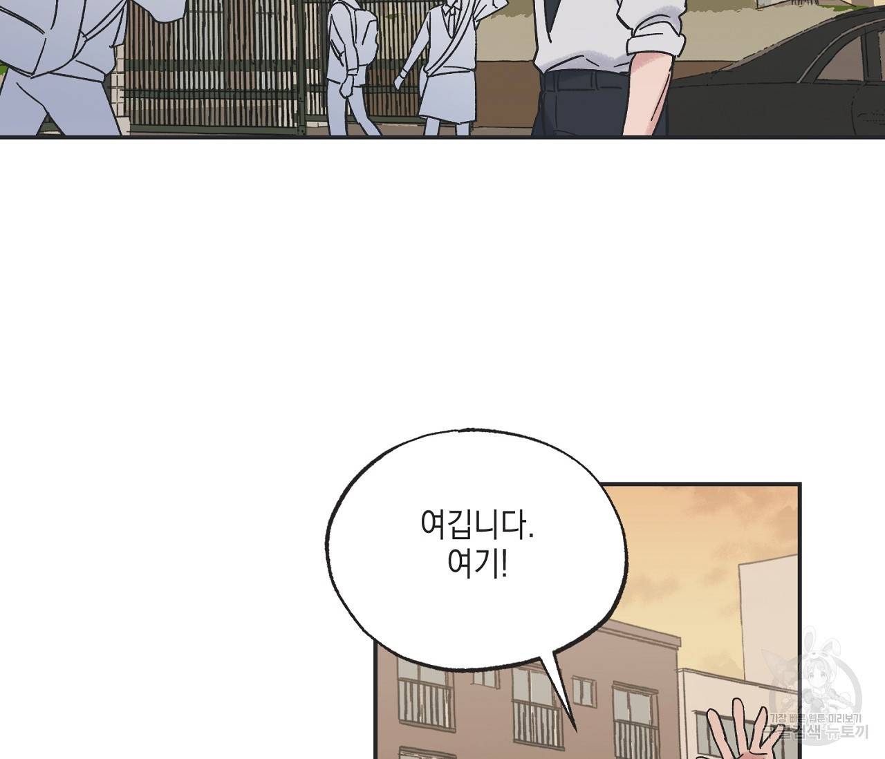 별과 별 사이 10화 86