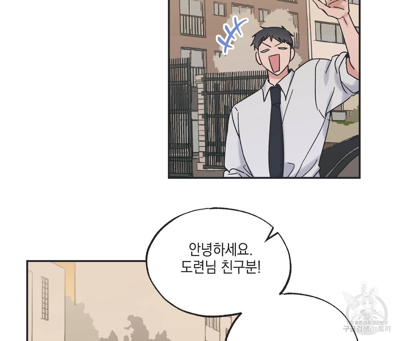별과 별 사이 10화 87