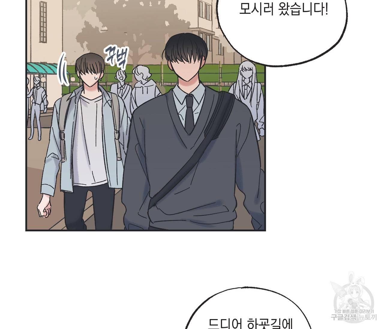 별과 별 사이 10화 88