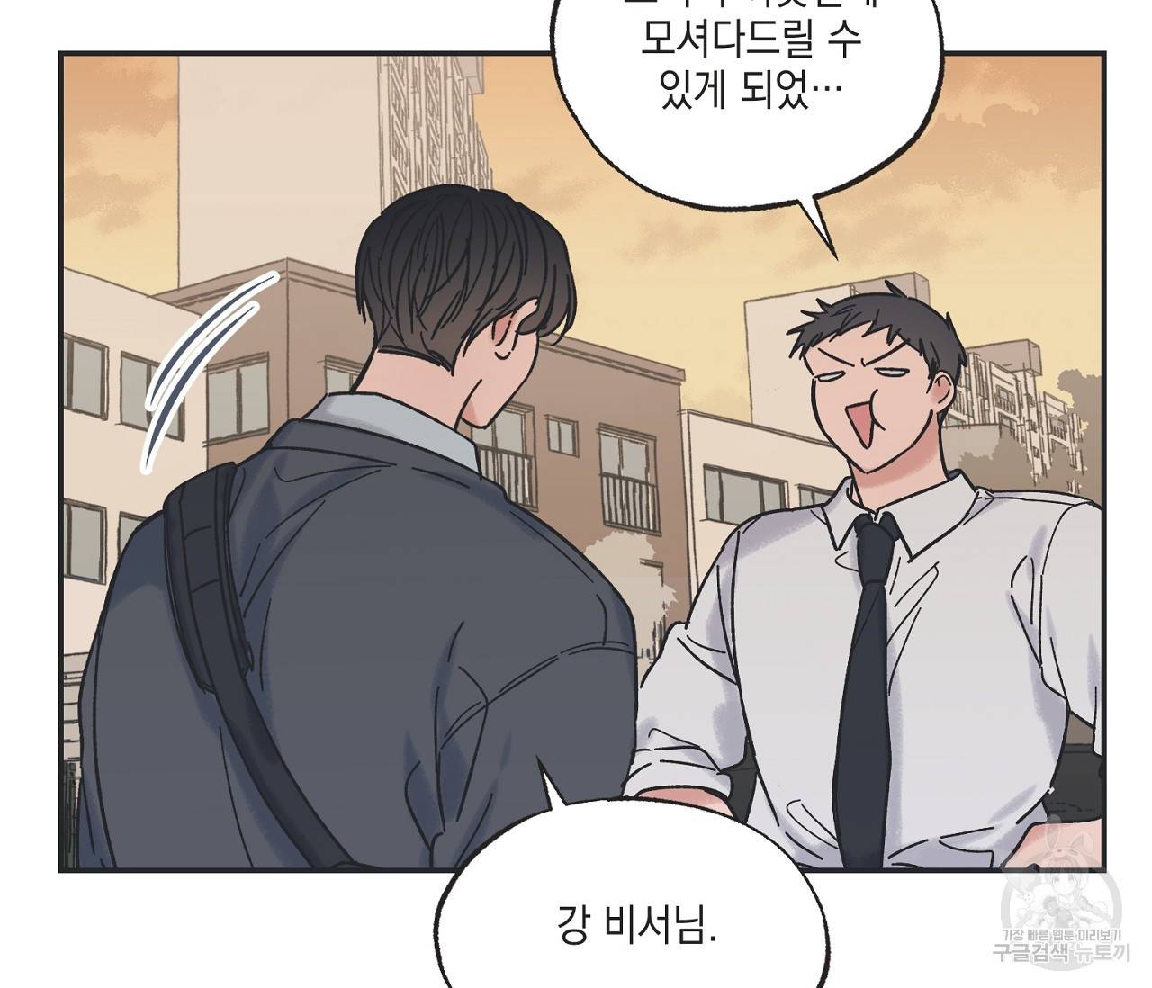 별과 별 사이 10화 89