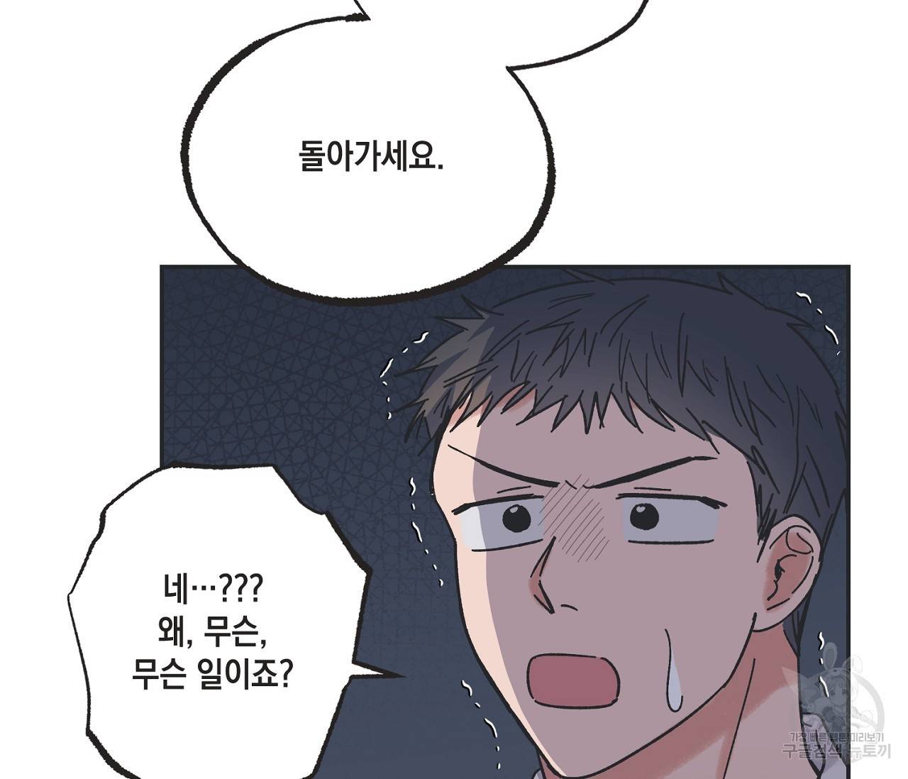별과 별 사이 10화 90