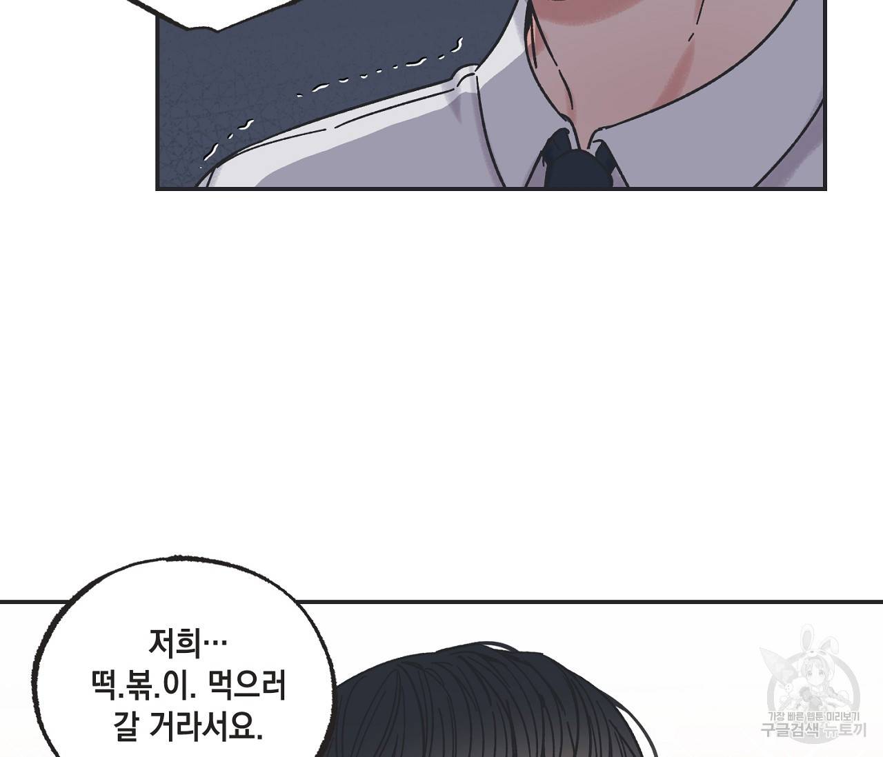 별과 별 사이 10화 91