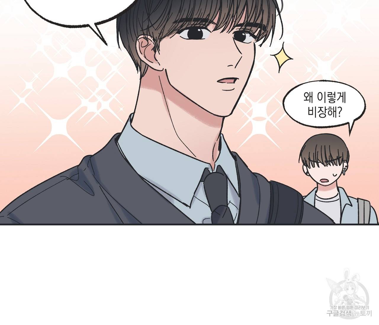 별과 별 사이 10화 92