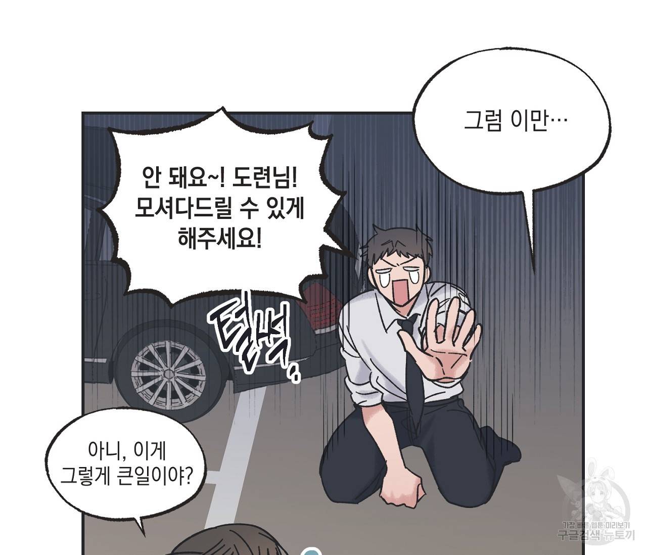 별과 별 사이 10화 93