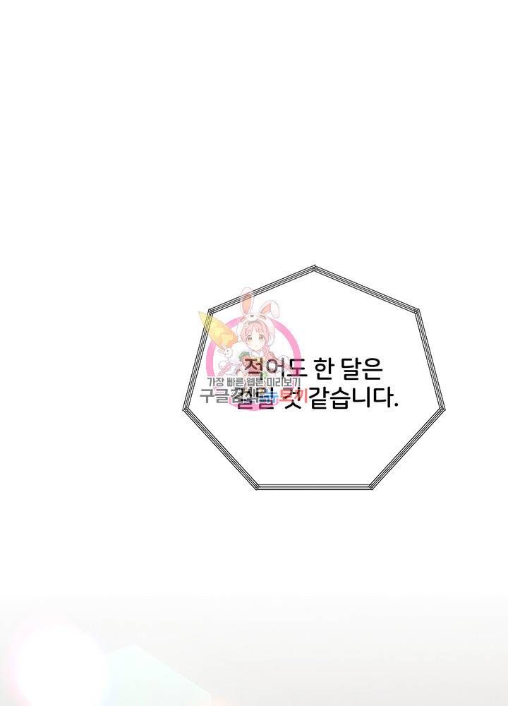 아내를 구하는 4가지 방법 26화 1