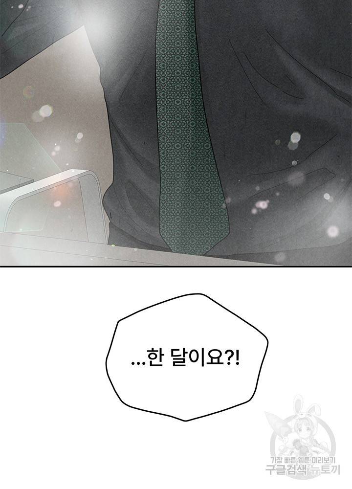 아내를 구하는 4가지 방법 26화 3