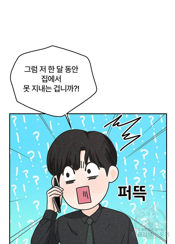 아내를 구하는 4가지 방법 26화 4
