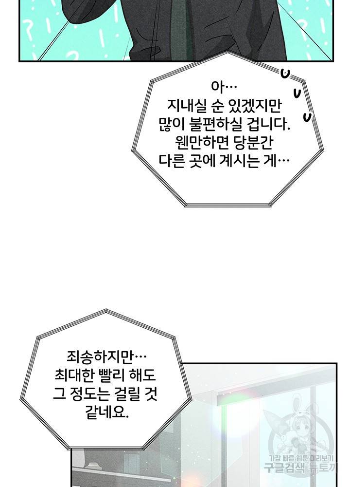 아내를 구하는 4가지 방법 26화 5