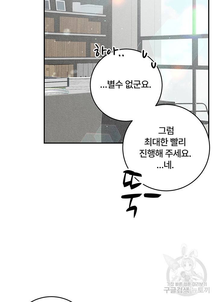 아내를 구하는 4가지 방법 26화 6