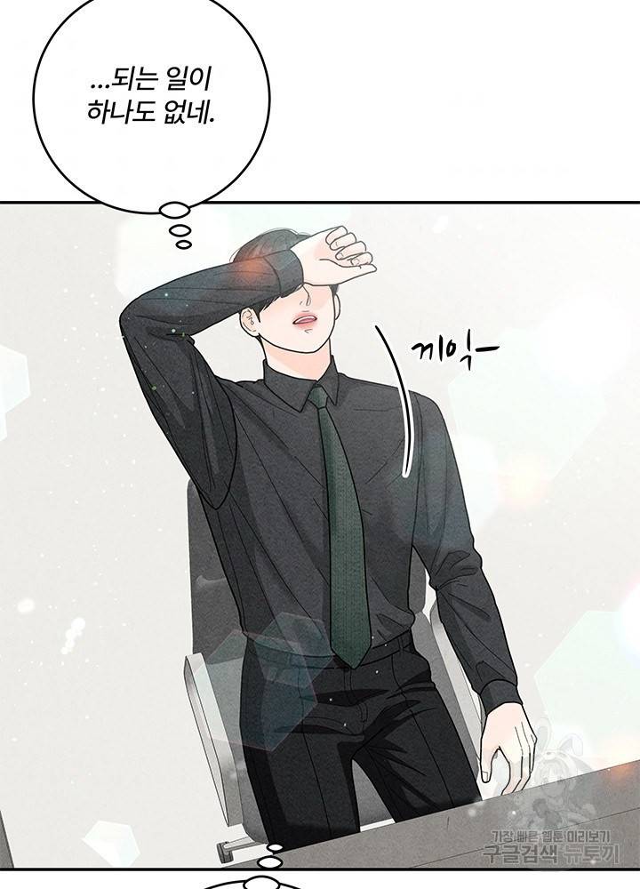 아내를 구하는 4가지 방법 26화 7