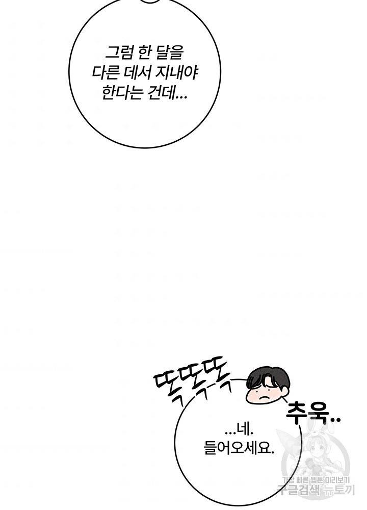 아내를 구하는 4가지 방법 26화 8