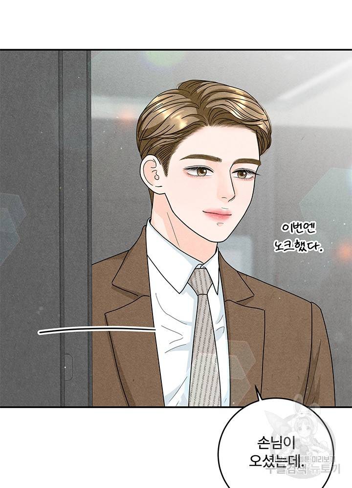 아내를 구하는 4가지 방법 26화 9