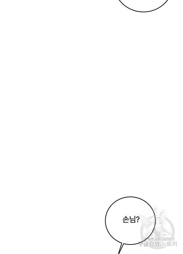 아내를 구하는 4가지 방법 26화 10