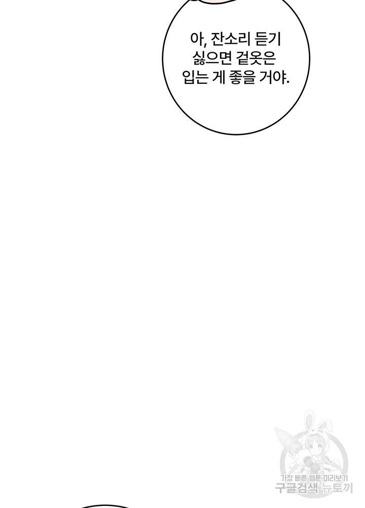 아내를 구하는 4가지 방법 26화 12