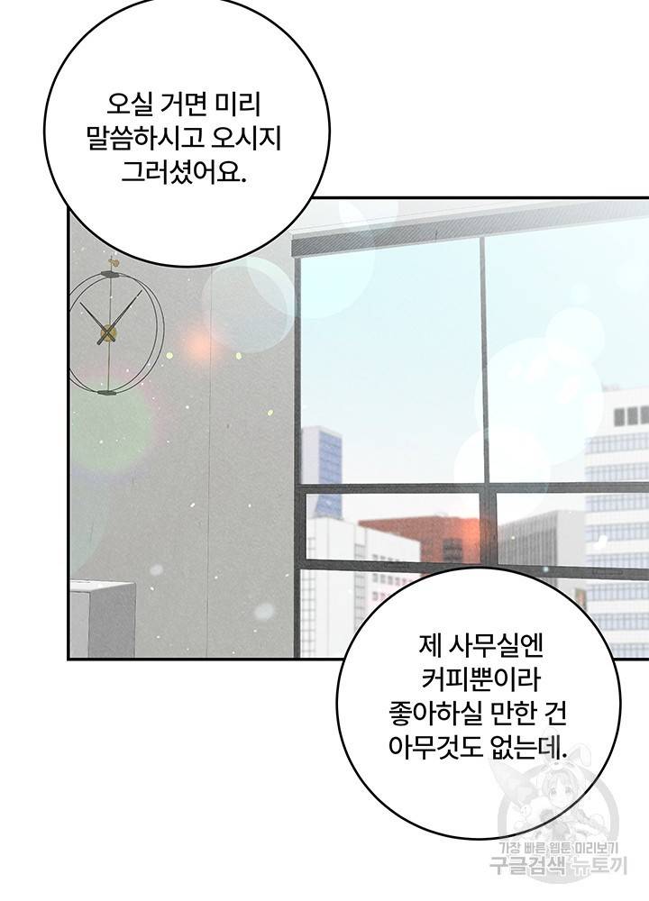 아내를 구하는 4가지 방법 26화 13