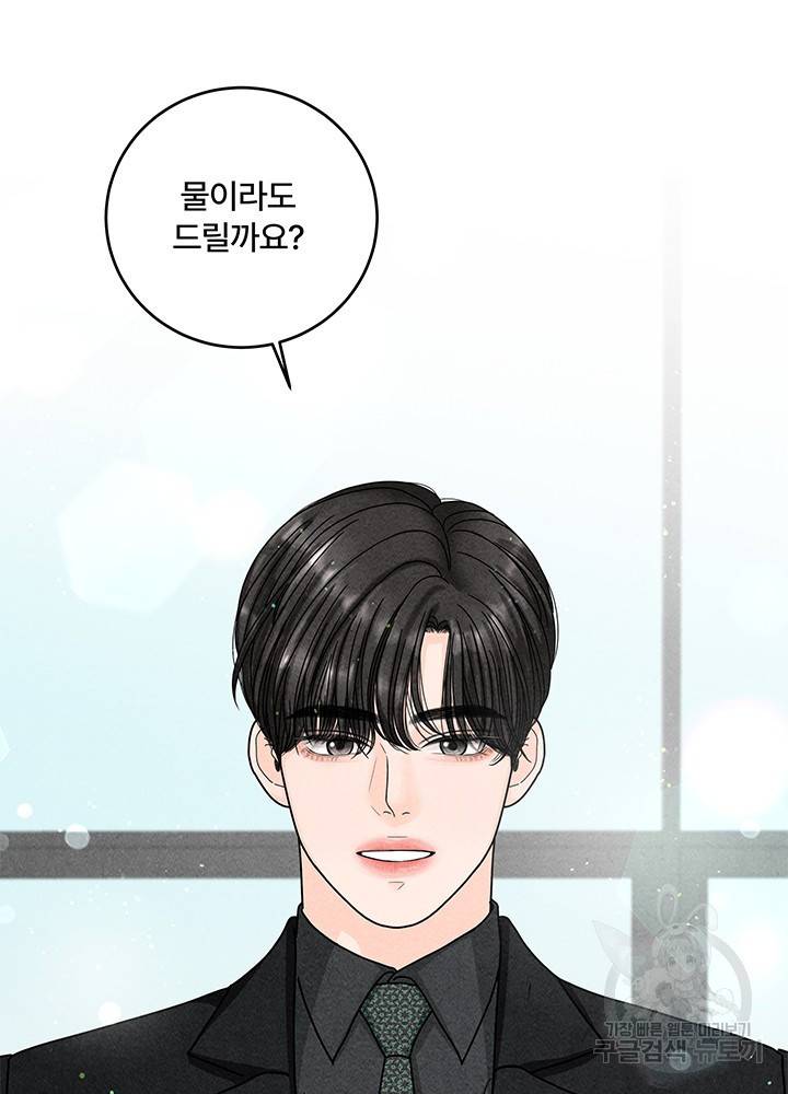 아내를 구하는 4가지 방법 26화 14