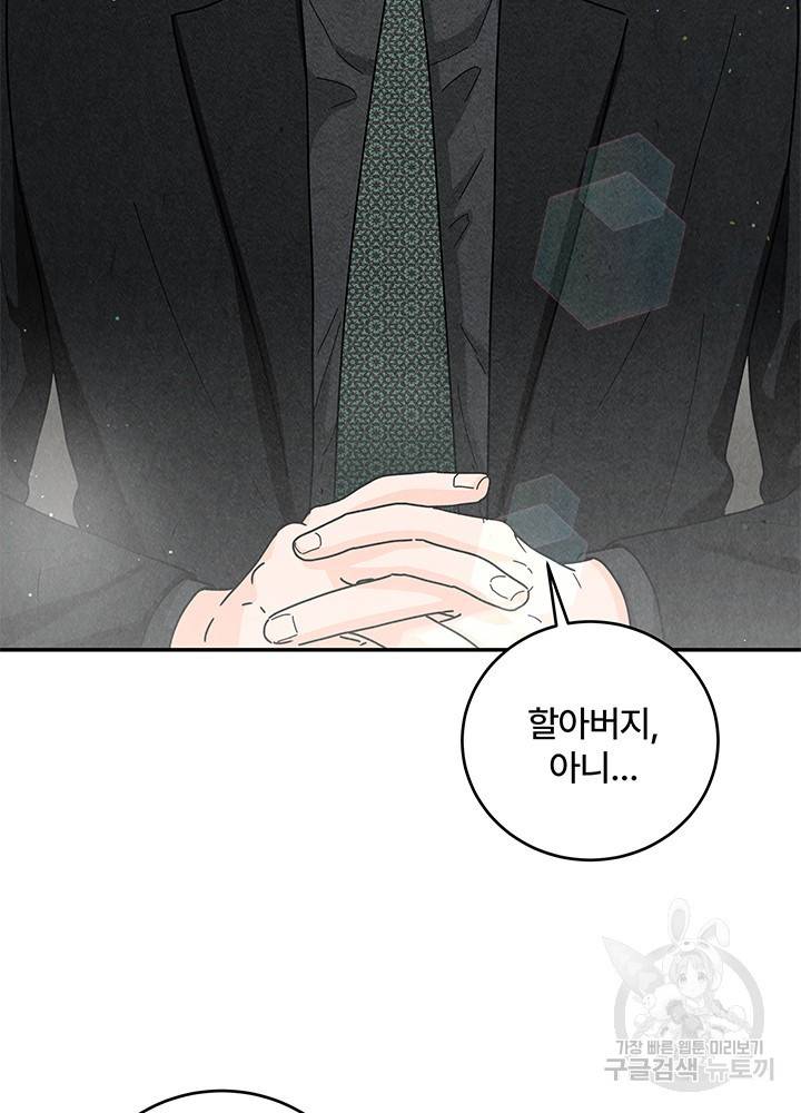아내를 구하는 4가지 방법 26화 15