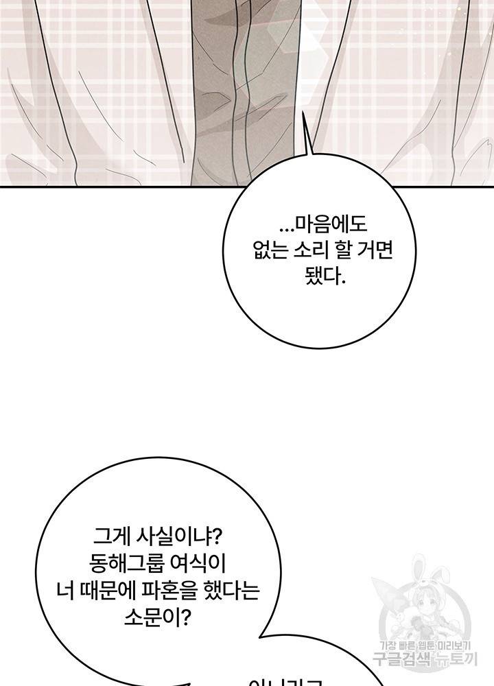 아내를 구하는 4가지 방법 26화 17