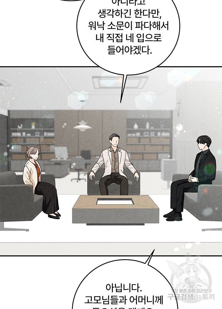 아내를 구하는 4가지 방법 26화 18