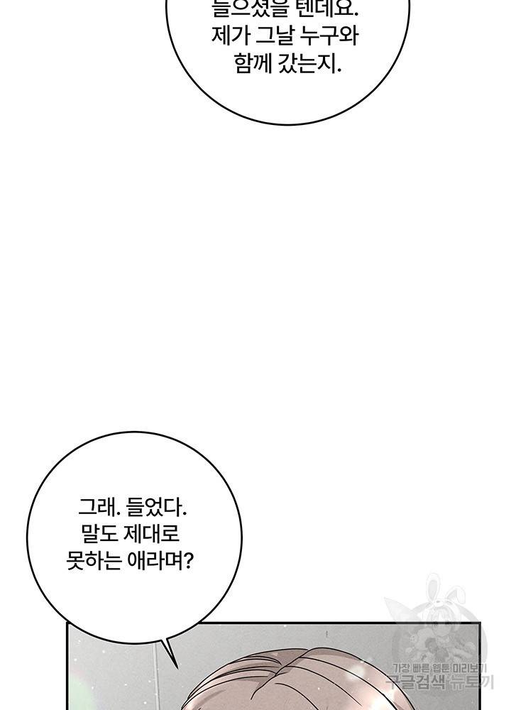 아내를 구하는 4가지 방법 26화 19