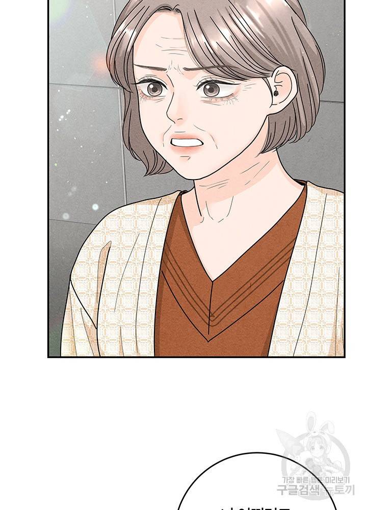 아내를 구하는 4가지 방법 26화 20