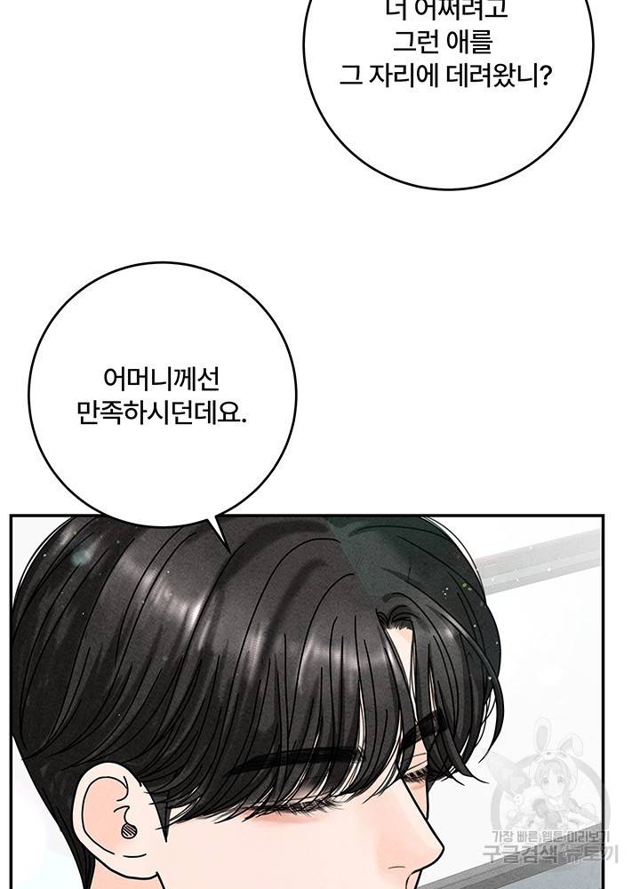 아내를 구하는 4가지 방법 26화 21
