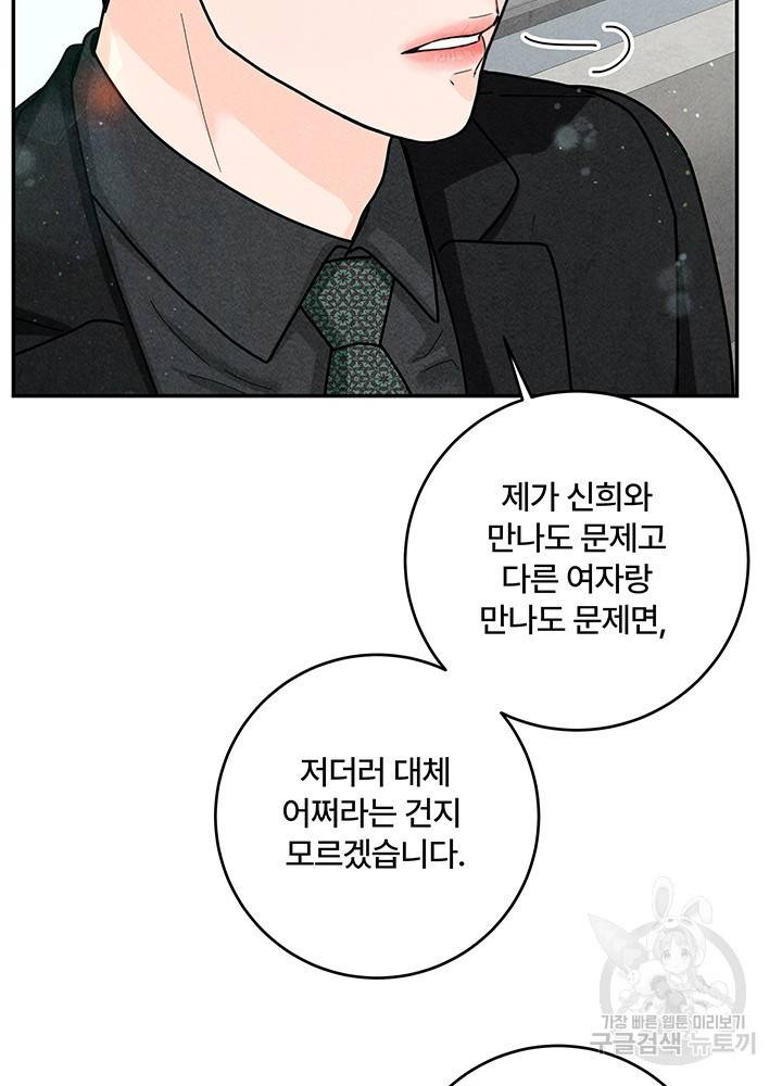 아내를 구하는 4가지 방법 26화 22
