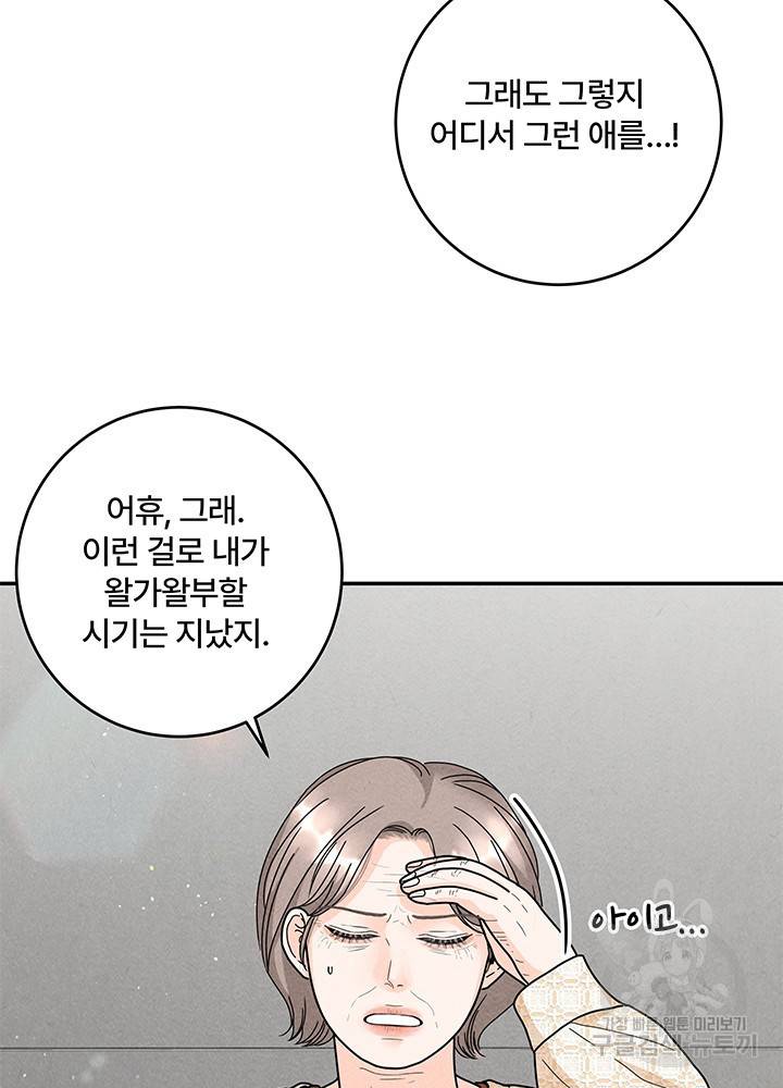 아내를 구하는 4가지 방법 26화 23