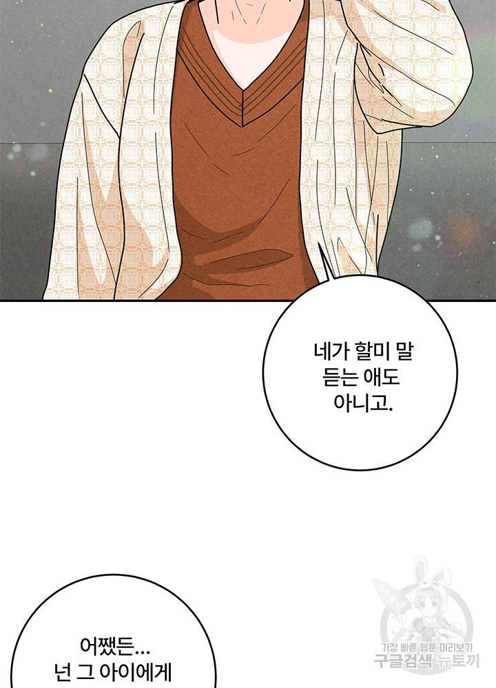 아내를 구하는 4가지 방법 26화 24
