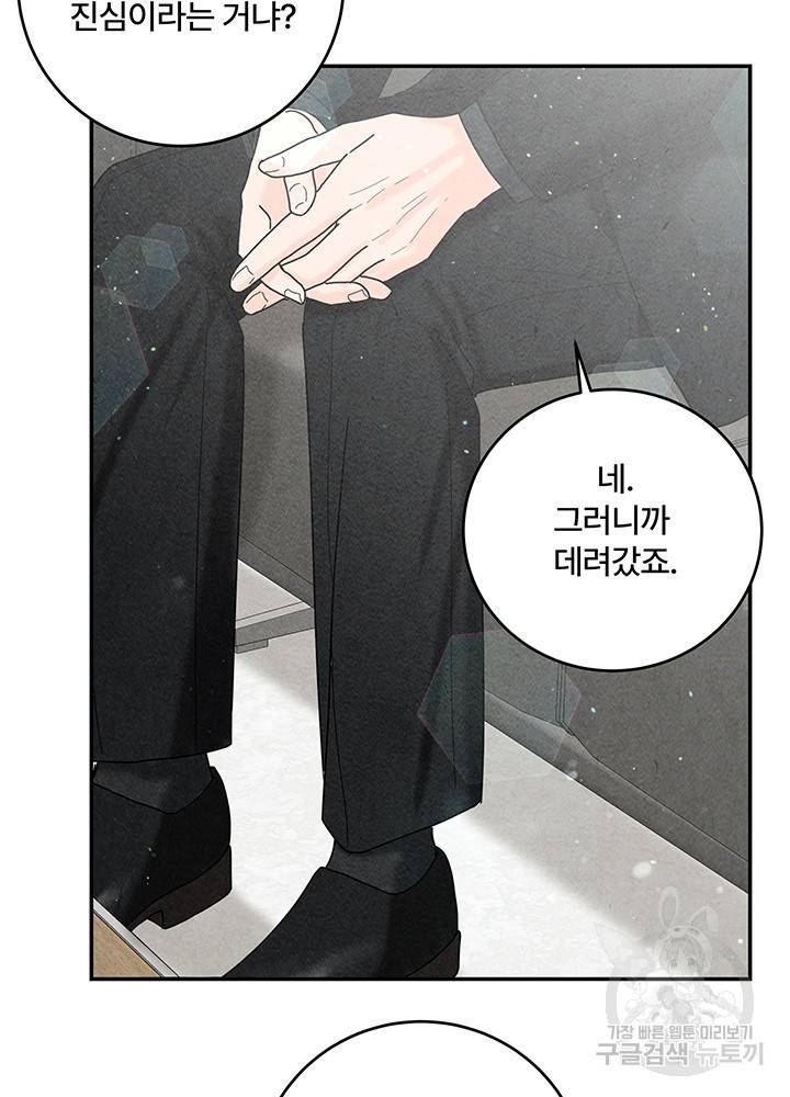 아내를 구하는 4가지 방법 26화 25