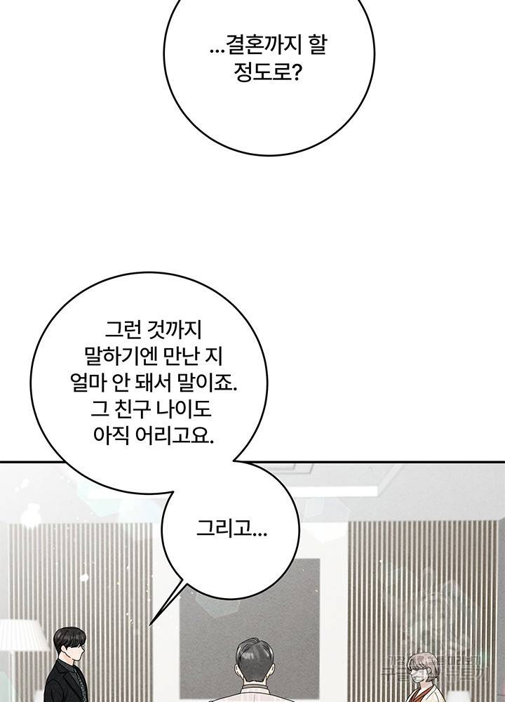 아내를 구하는 4가지 방법 26화 26