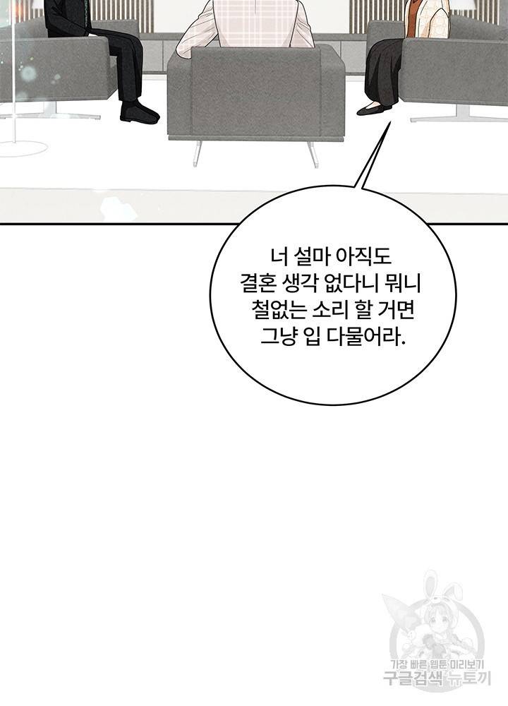 아내를 구하는 4가지 방법 26화 27