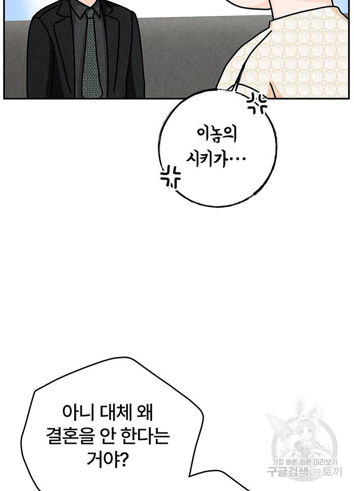 아내를 구하는 4가지 방법 26화 29