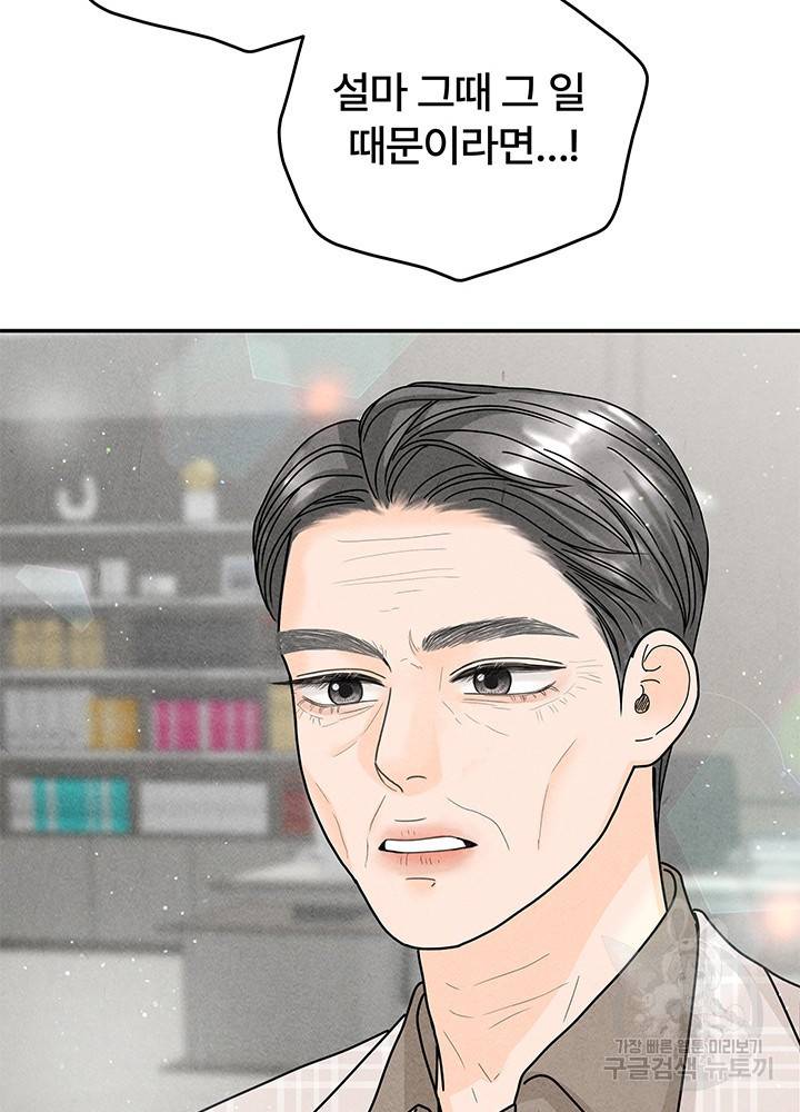 아내를 구하는 4가지 방법 26화 30