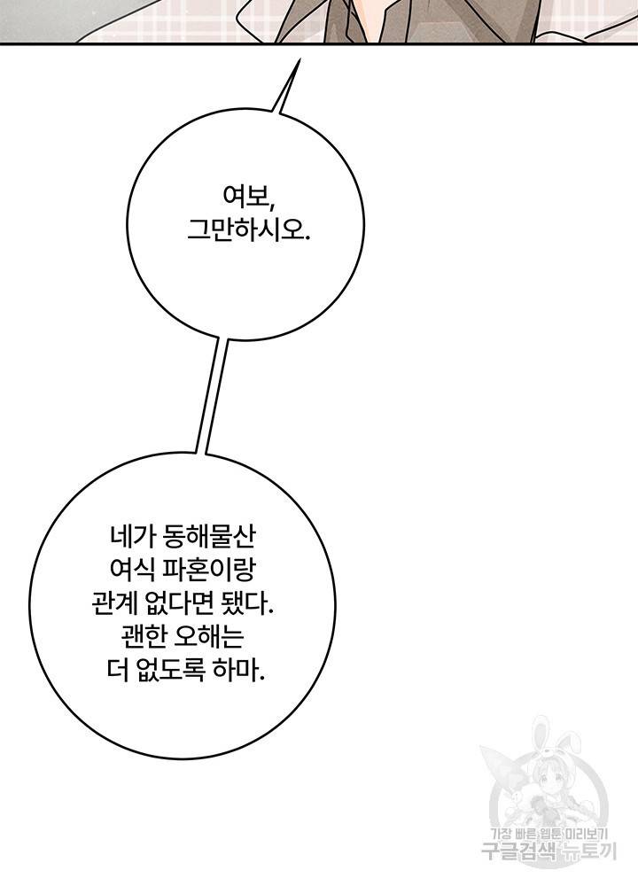 아내를 구하는 4가지 방법 26화 31