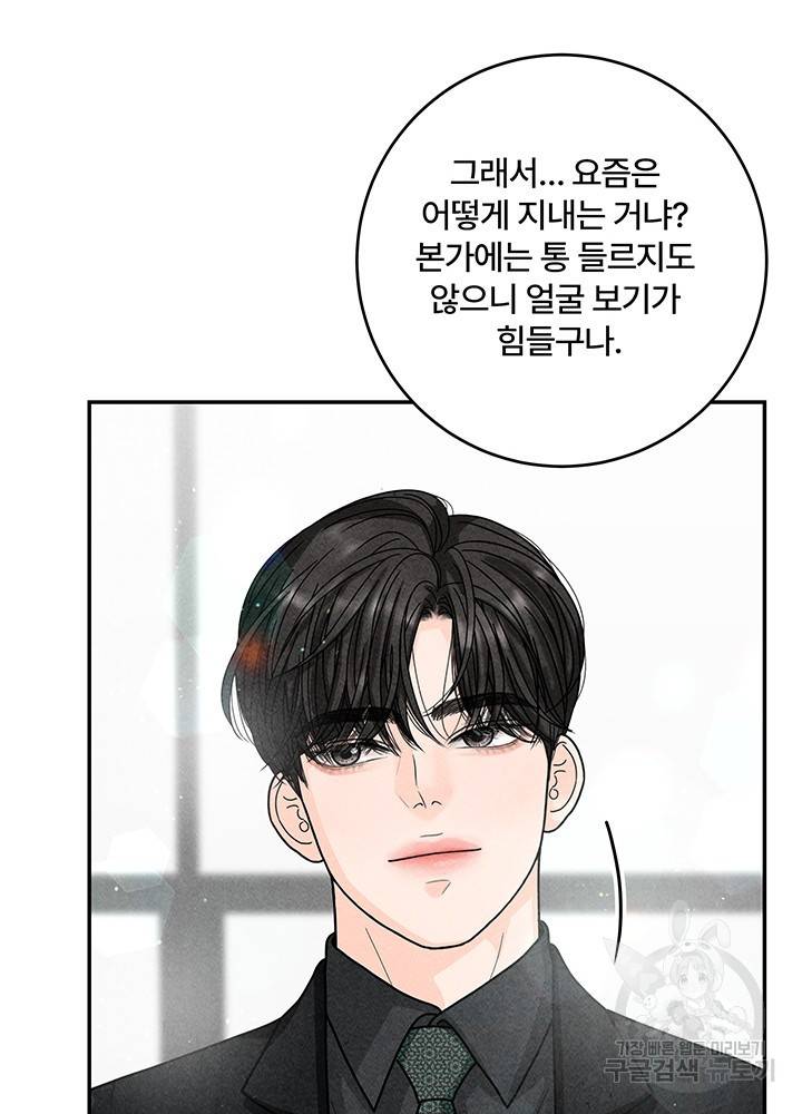아내를 구하는 4가지 방법 26화 32