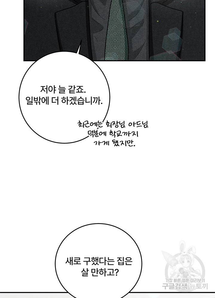 아내를 구하는 4가지 방법 26화 33