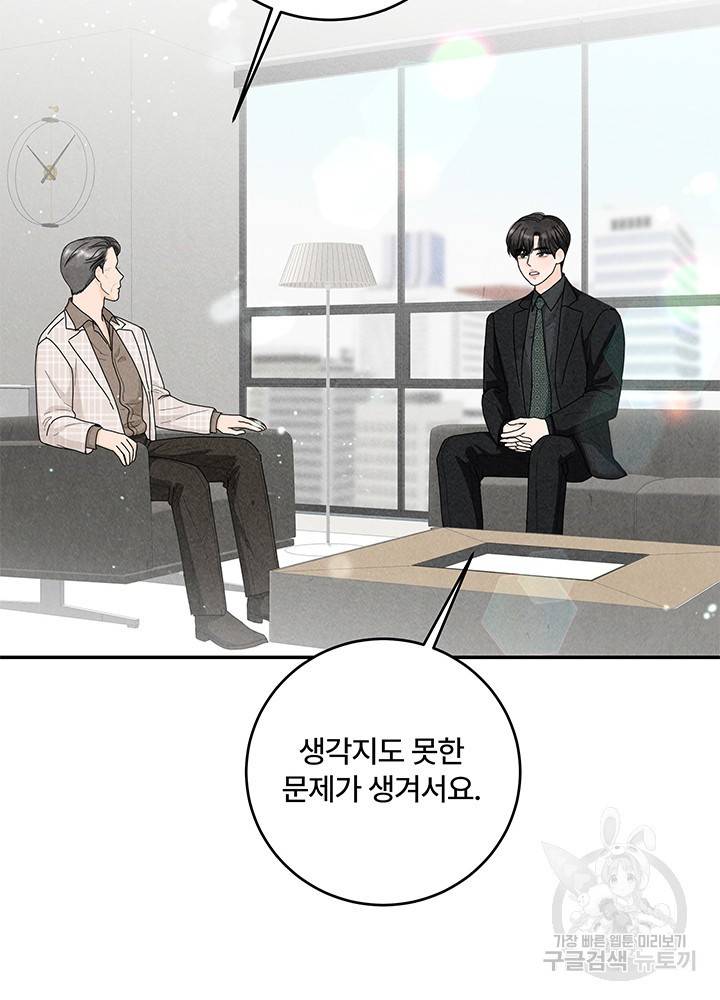 아내를 구하는 4가지 방법 26화 34