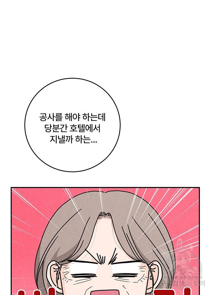 아내를 구하는 4가지 방법 26화 35