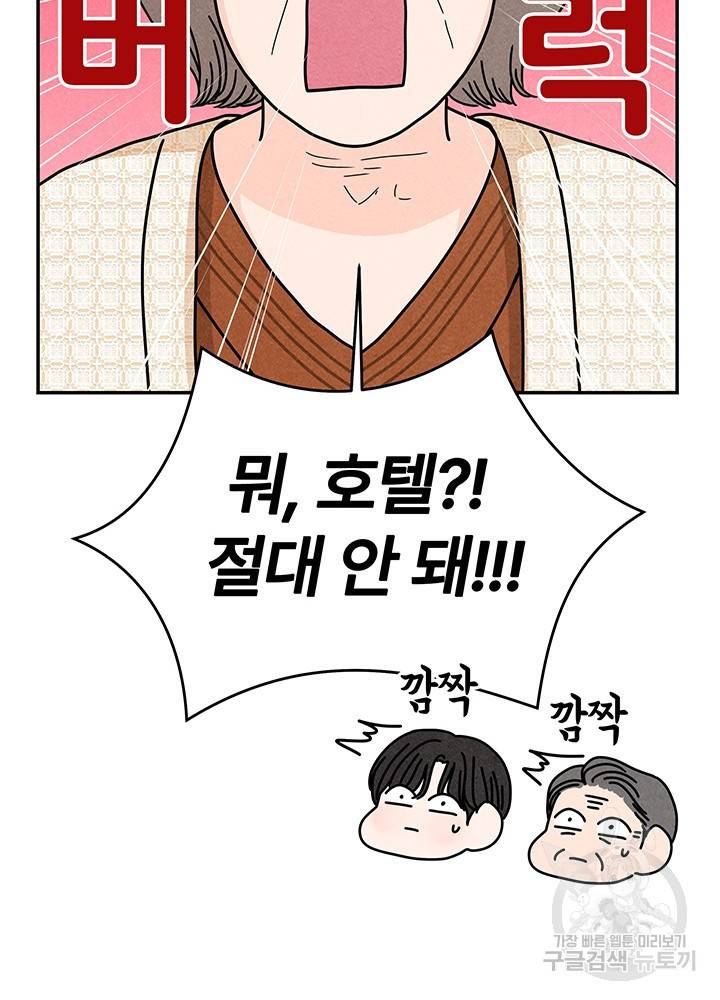 아내를 구하는 4가지 방법 26화 36