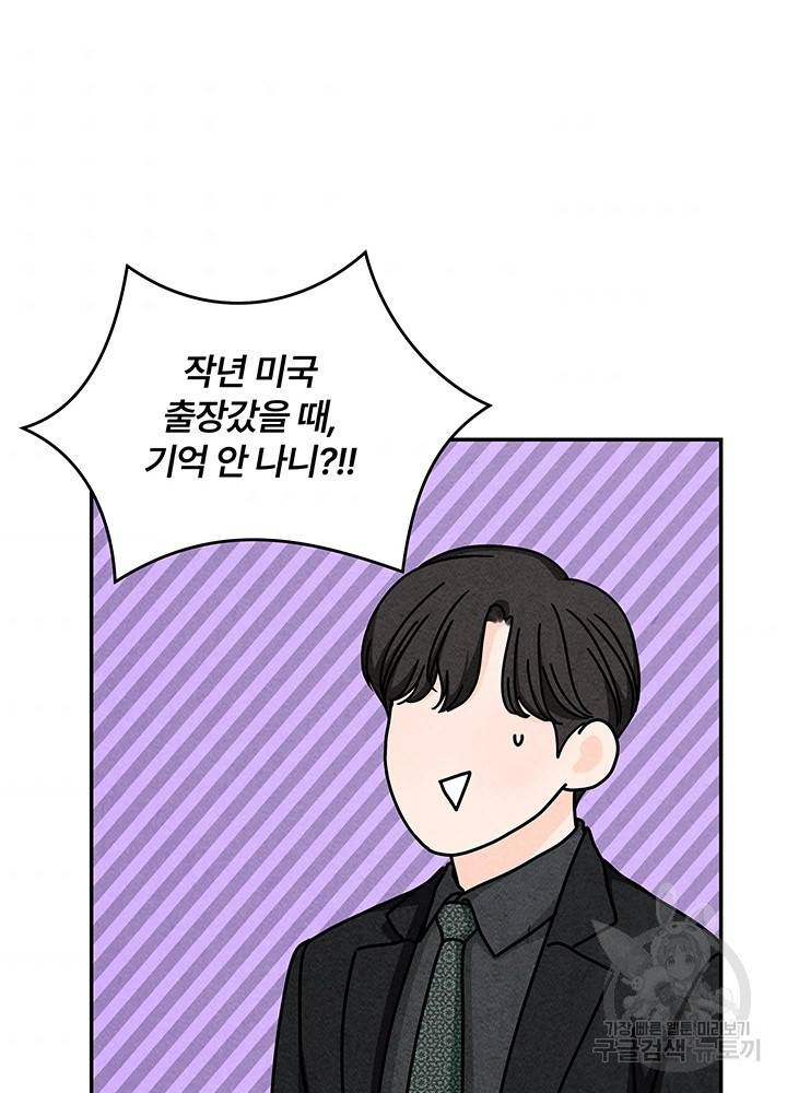 아내를 구하는 4가지 방법 26화 37