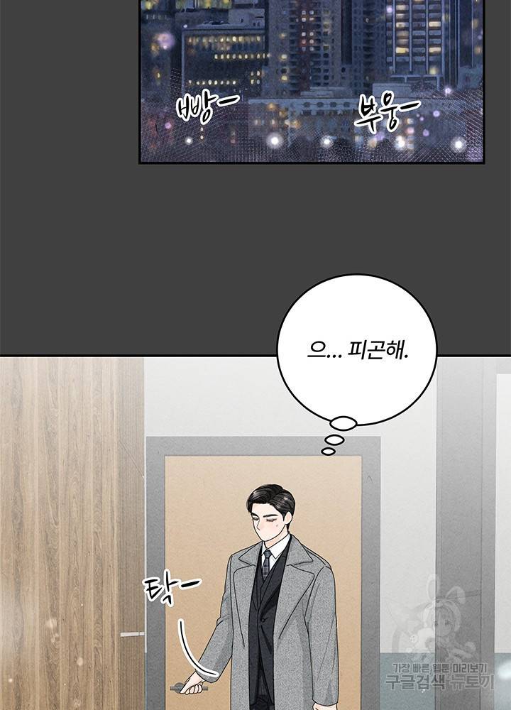 아내를 구하는 4가지 방법 26화 40