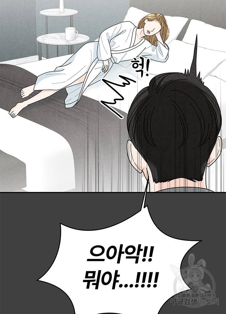 아내를 구하는 4가지 방법 26화 44