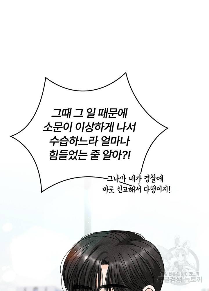 아내를 구하는 4가지 방법 26화 46
